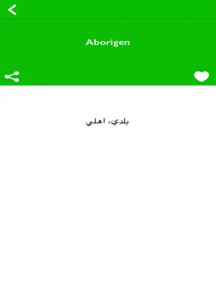 قاموس اسباني عربي بدون انترنت iPad  سکرین شاٹس