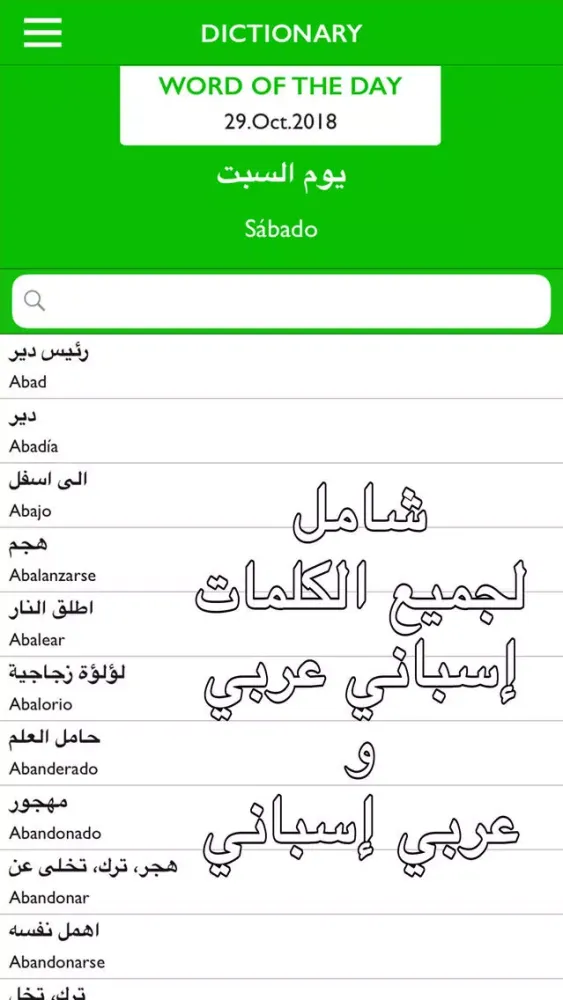 قاموس اسباني عربي بدون انترنت سکرین شاٹس