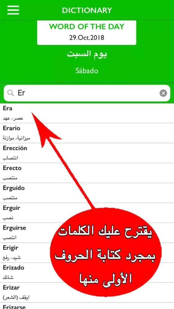 قاموس اسباني عربي بدون انترنت سکرین شاٹس