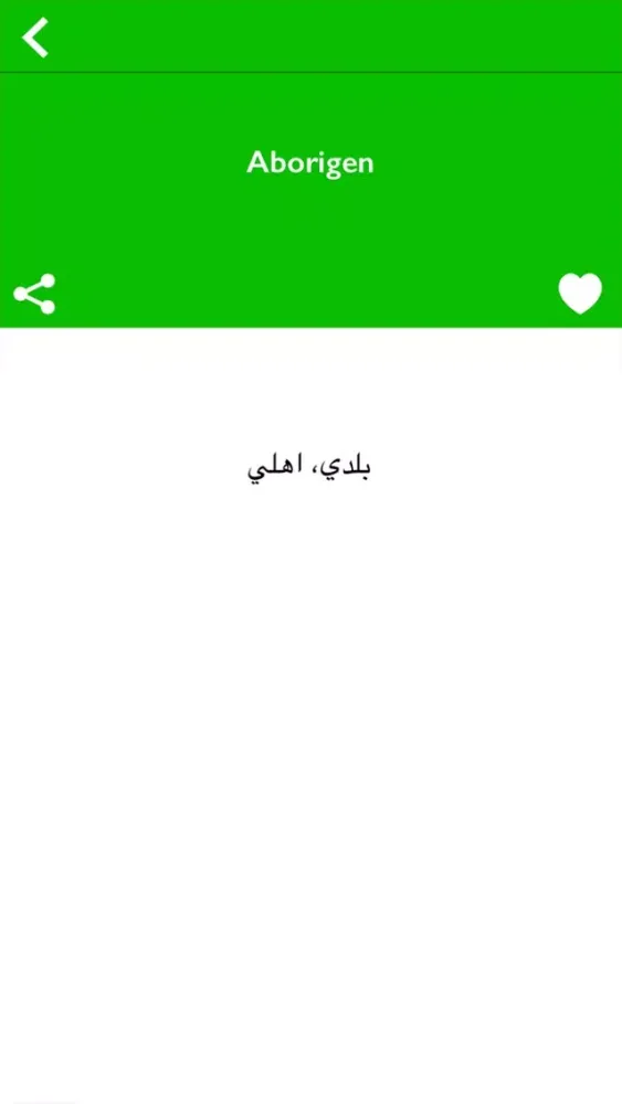 قاموس اسباني عربي بدون انترنت سکرین شاٹس