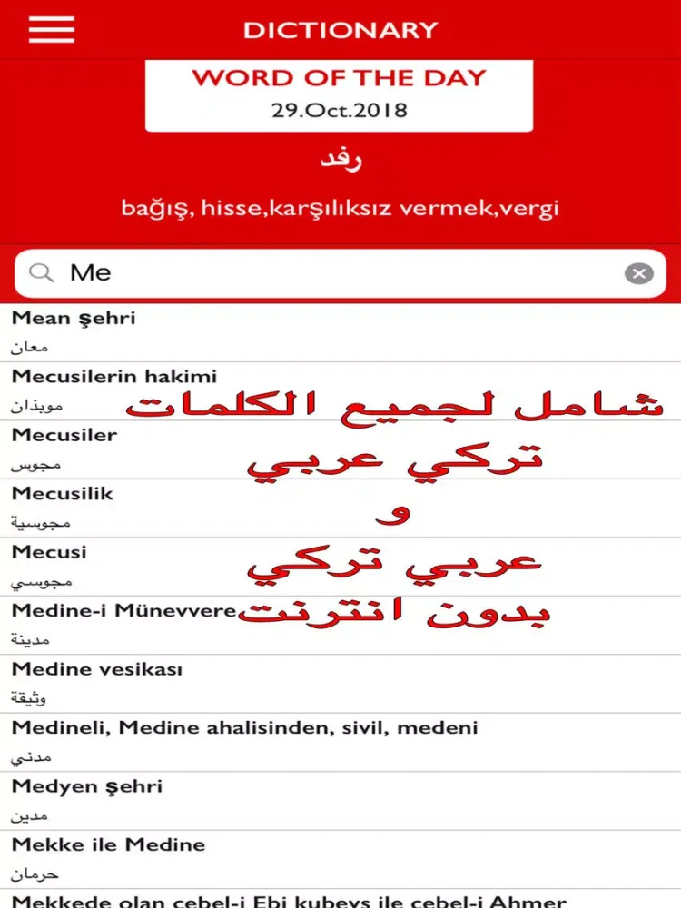 ภาพหน้าจอของ قاموس تركي عربي بدون انترنت iPad 