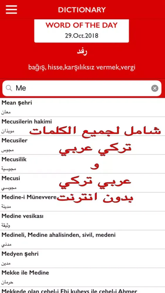 ภาพหน้าจอของ قاموس تركي عربي بدون انترنت