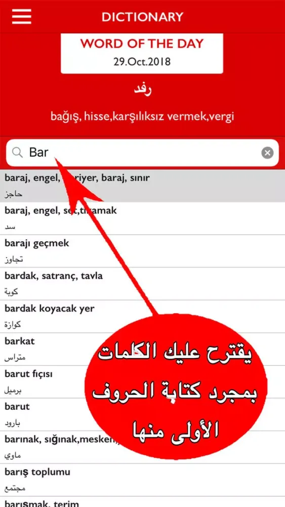 ภาพหน้าจอของ قاموس تركي عربي بدون انترنت