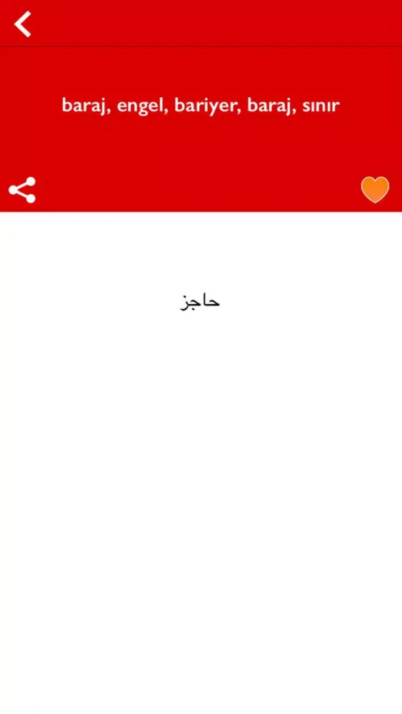 ภาพหน้าจอของ قاموس تركي عربي بدون انترنت