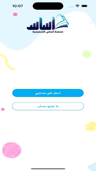 Screenshot di منصة أساس | Asas