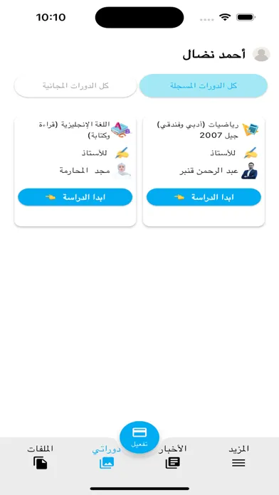 Screenshot di منصة أساس | Asas