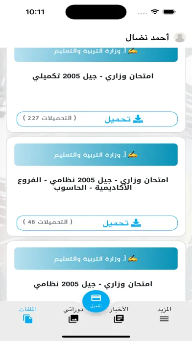 Screenshot di منصة أساس | Asas