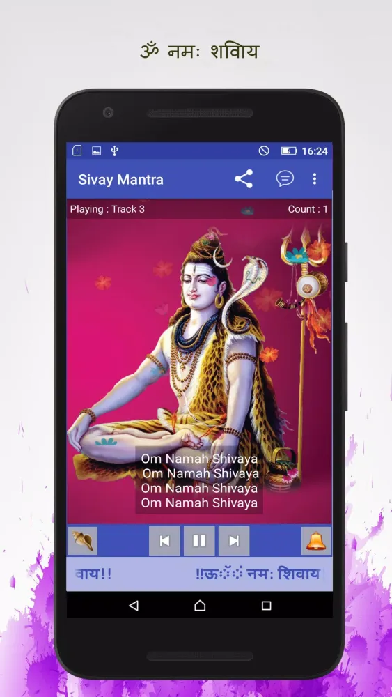 Sivay Mantra স্ক্রিনশট
