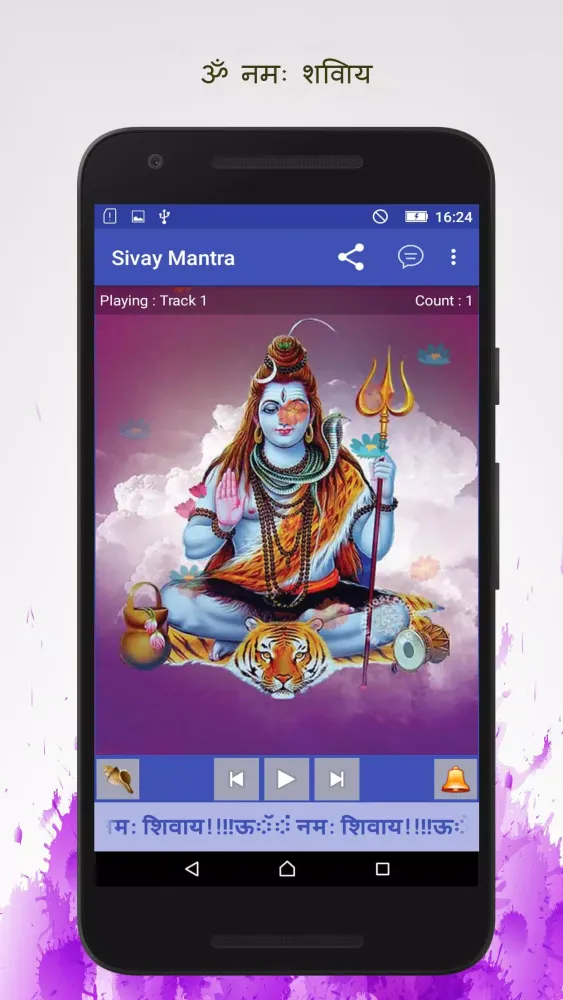 Sivay Mantra স্ক্রিনশট