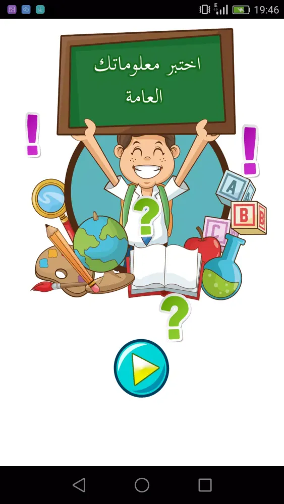 ثقف نفسك 10000 سؤال Screenshots