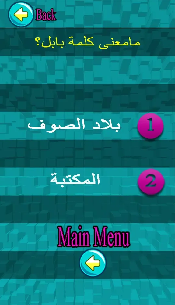 ثقف نفسك 10000 سؤال Screenshots