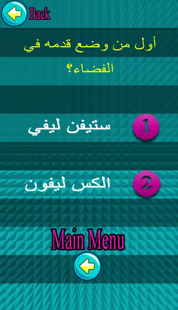 ثقف نفسك 10000 سؤال Screenshots