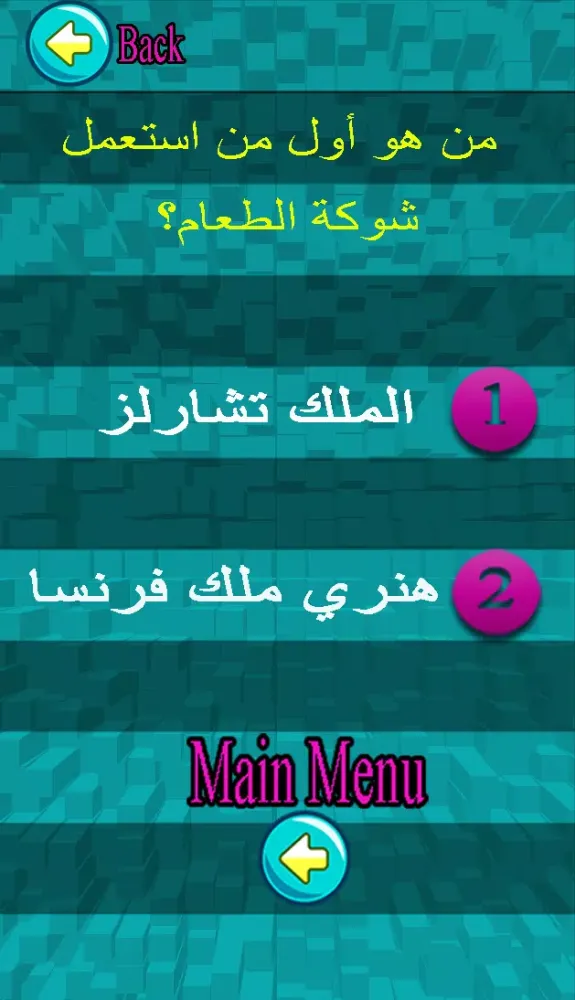 ثقف نفسك 10000 سؤال Screenshots