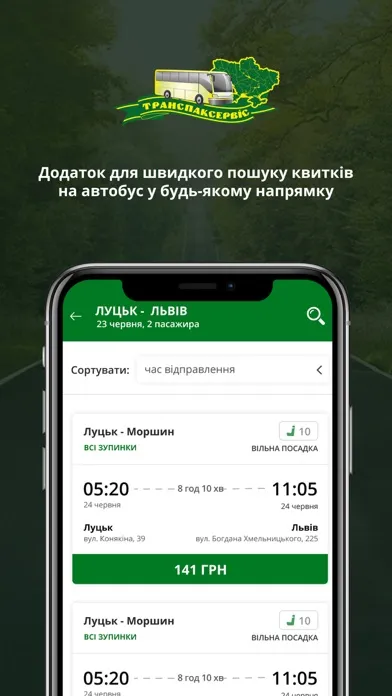 Транспаксервіс 스크린샷