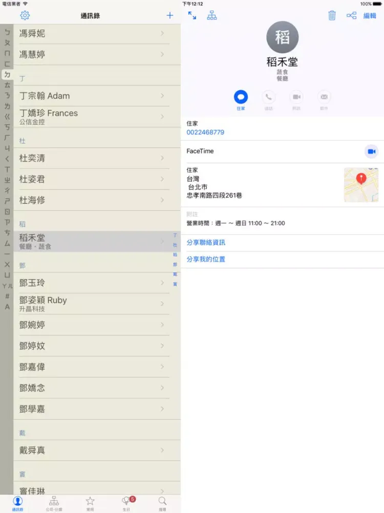 注音通訊錄 - 通訊錄分類整理的好幫手 iPad  Screenshots