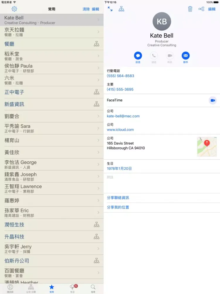 注音通訊錄 - 通訊錄分類整理的好幫手 iPad  Screenshots