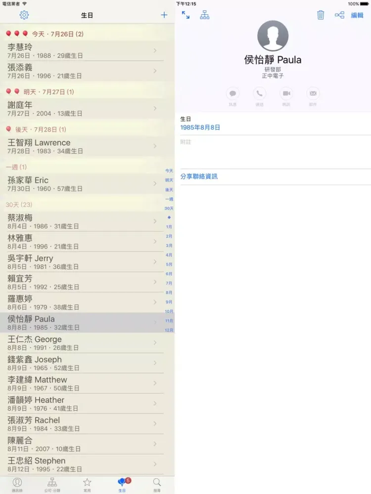 注音通訊錄 - 通訊錄分類整理的好幫手 iPad  Screenshots