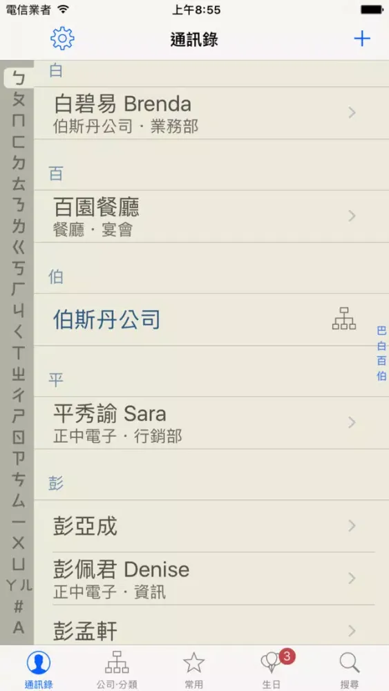 注音通訊錄 - 通訊錄分類整理的好幫手 Screenshots