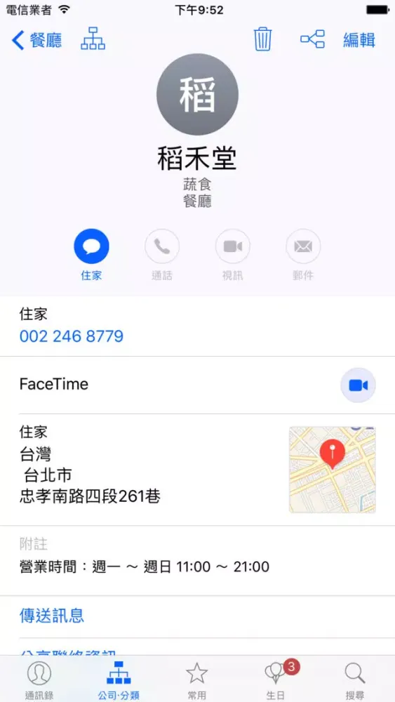 注音通訊錄 - 通訊錄分類整理的好幫手 Screenshots