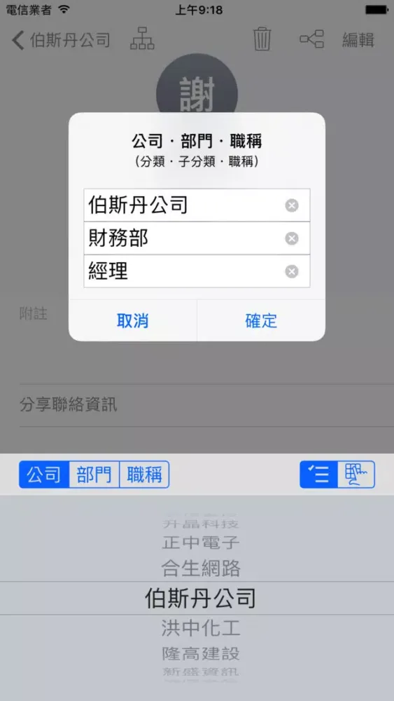 注音通訊錄 - 通訊錄分類整理的好幫手 Screenshots