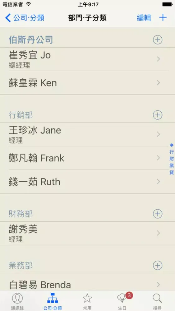 注音通訊錄 - 通訊錄分類整理的好幫手 Screenshots