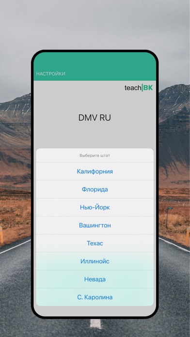 Ảnh chụp màn hình của DMV RU тест на русском