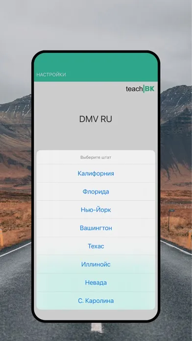DMV RU тест на русском應用截圖