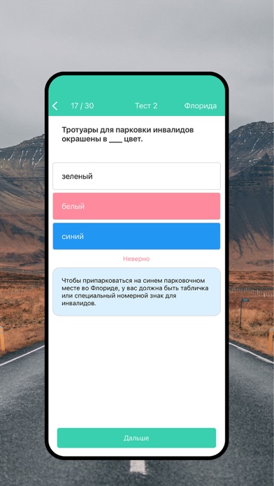 Ảnh chụp màn hình của DMV RU тест на русском