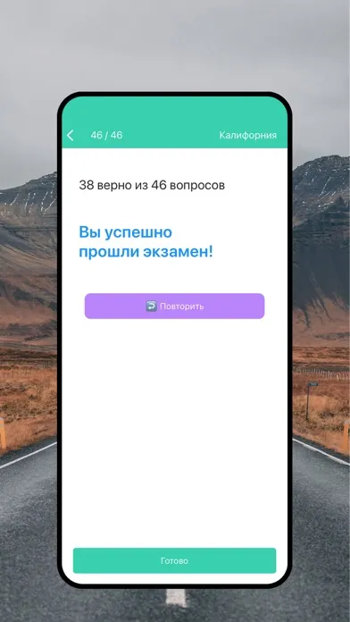 DMV RU тест на русском應用截圖