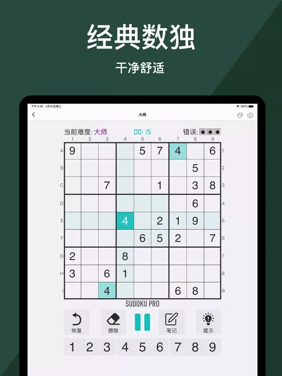Скриншоты Sudoku - Pro Brain Puzzles iPad 