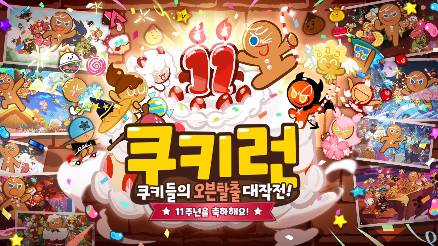 쿠키런 Ekran Görüntüleri