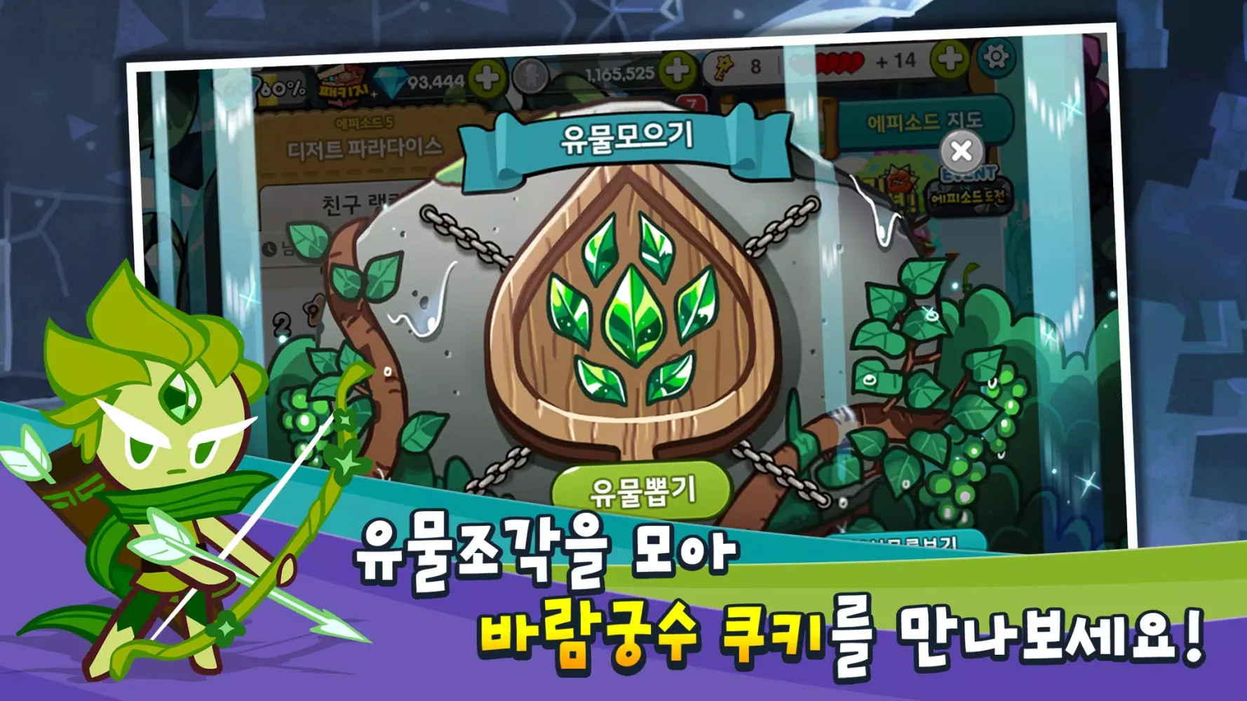 쿠키런 Ekran Görüntüleri