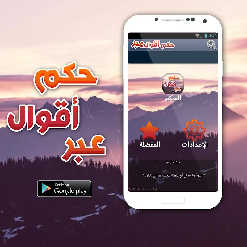 أقوال و حكم و عبر ستغير حياتك Screenshots