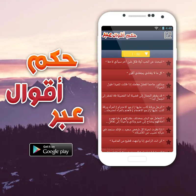 أقوال و حكم و عبر ستغير حياتك Screenshots