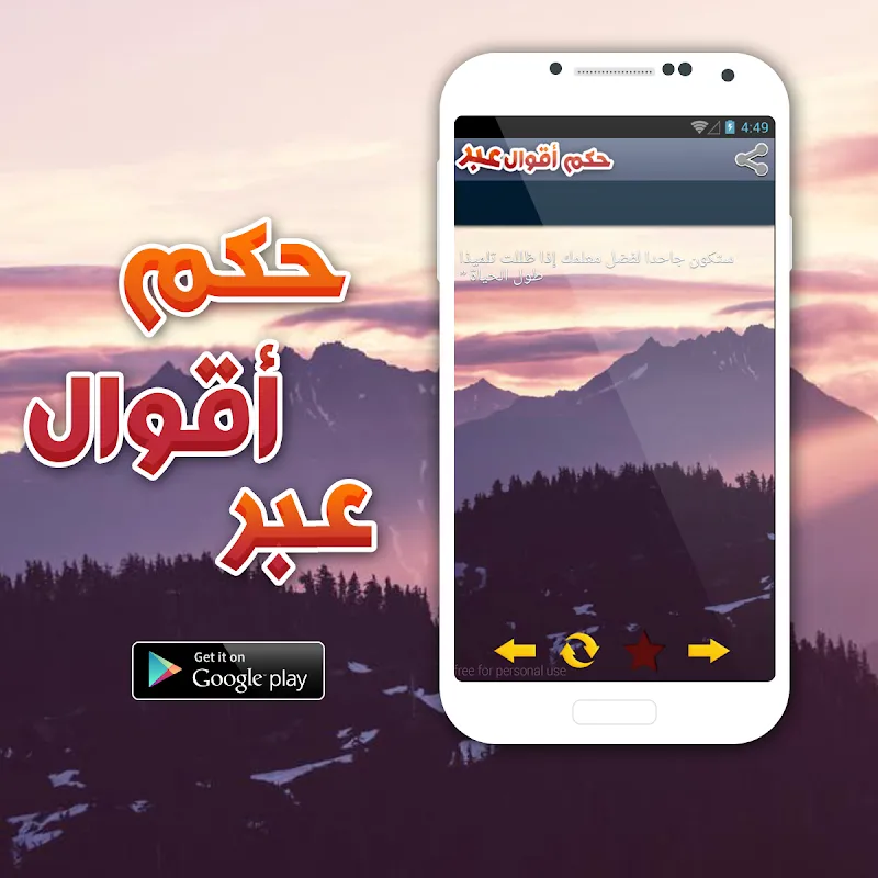 أقوال و حكم و عبر ستغير حياتك Screenshots