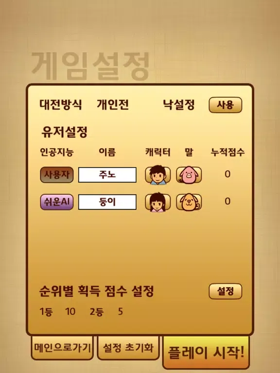 Capturas de tela do 다같이 윷놀이 iPad 
