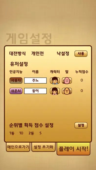 Capturas de tela do 다같이 윷놀이