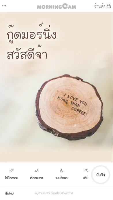 morningCam: แต่งภาพสวัสดีตอนเช้า स्क्रीनशॉट