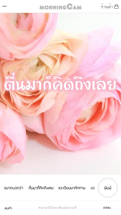 morningCam: แต่งภาพสวัสดีตอนเช้า स्क्रीनशॉट