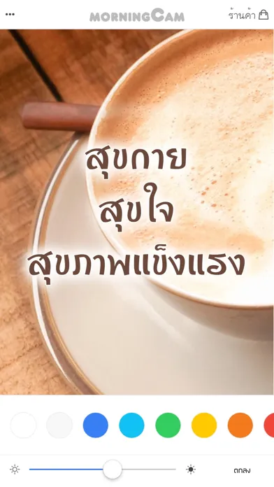 morningCam: แต่งภาพสวัสดีตอนเช้า स्क्रीनशॉट