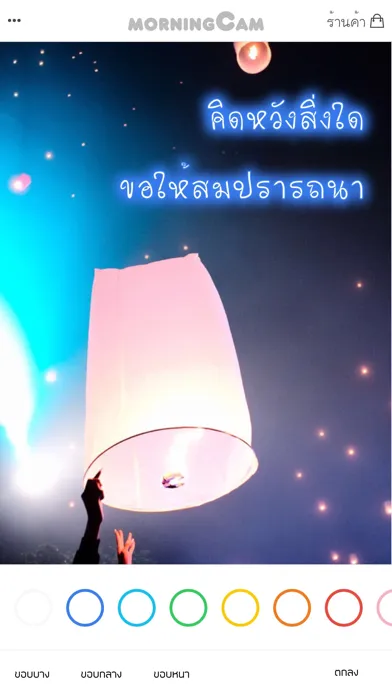 morningCam: แต่งภาพสวัสดีตอนเช้า स्क्रीनशॉट