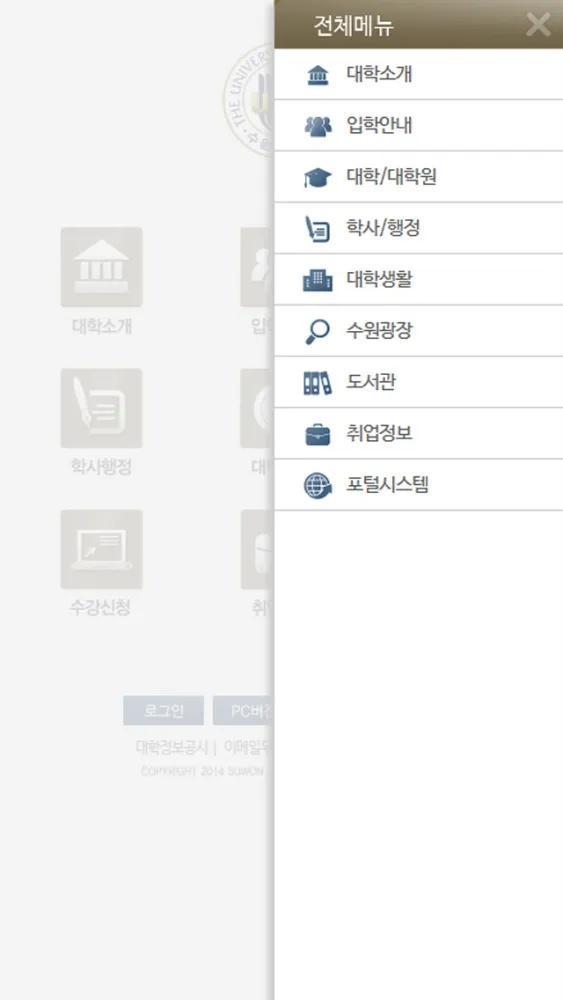 수원대학교 모바일 Screenshots