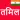 Learn Tamil From Hindi