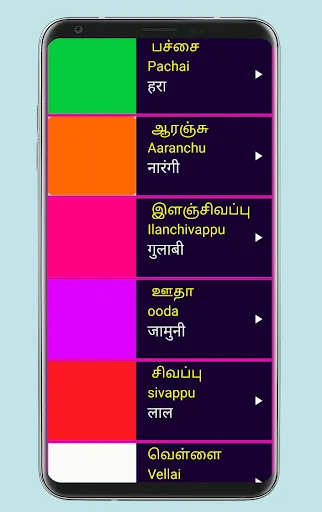 Learn Tamil From Hindi应用截图