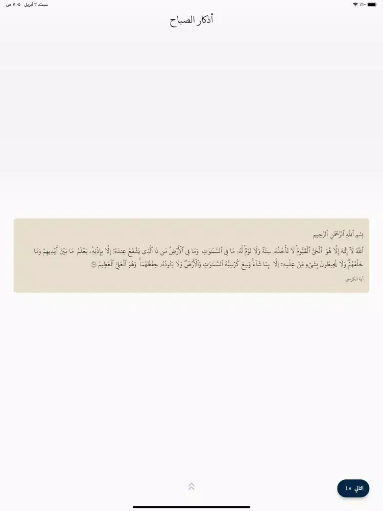 حفيظ iPad 應用截圖