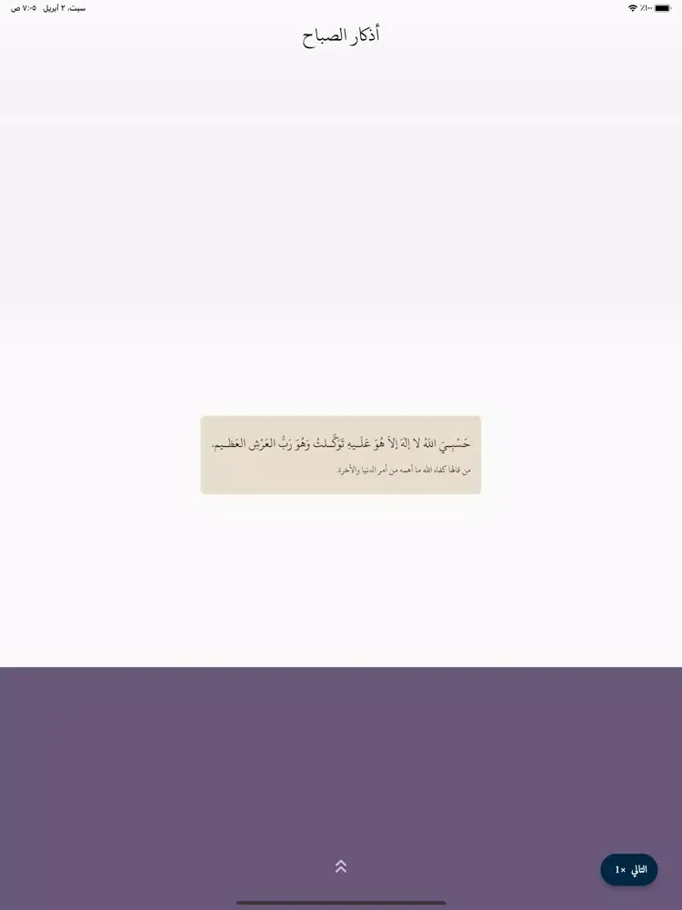 حفيظ iPad 應用截圖