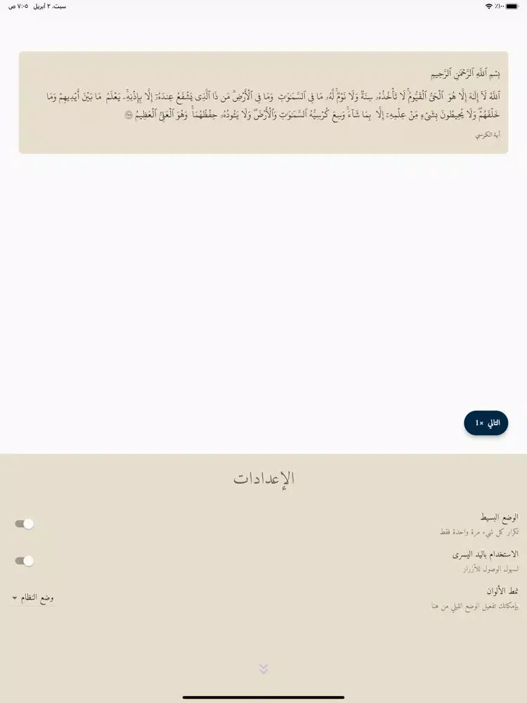 حفيظ iPad 應用截圖
