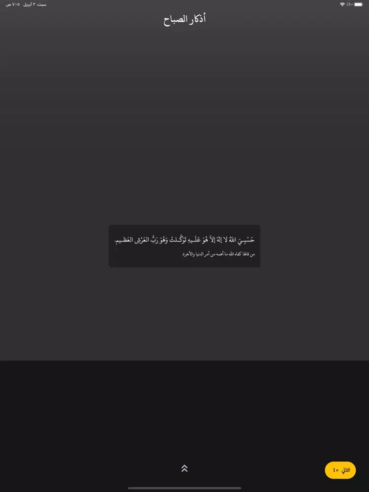 حفيظ iPad 應用截圖