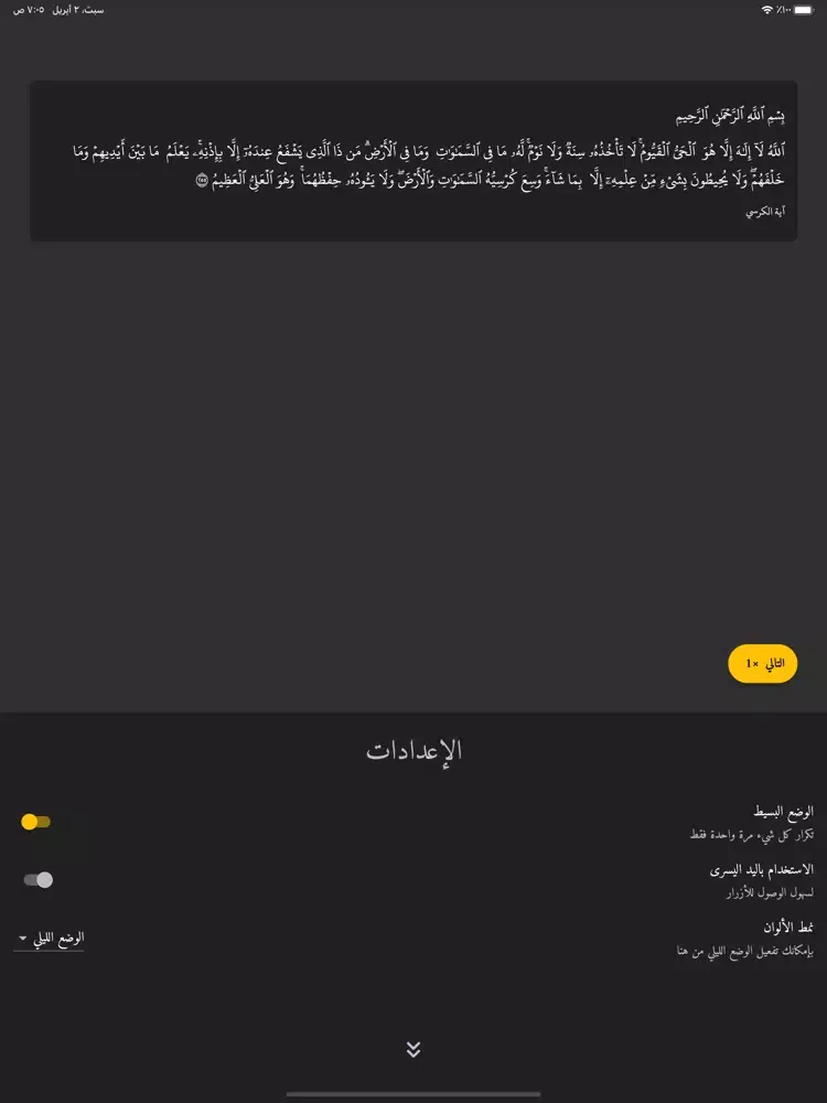 حفيظ iPad 應用截圖