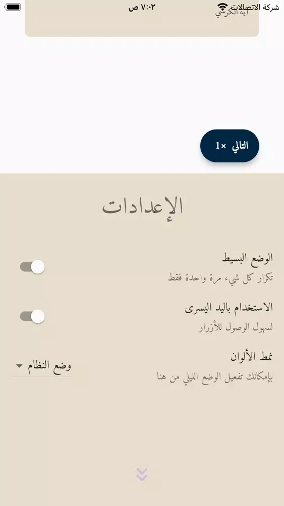 حفيظ應用截圖